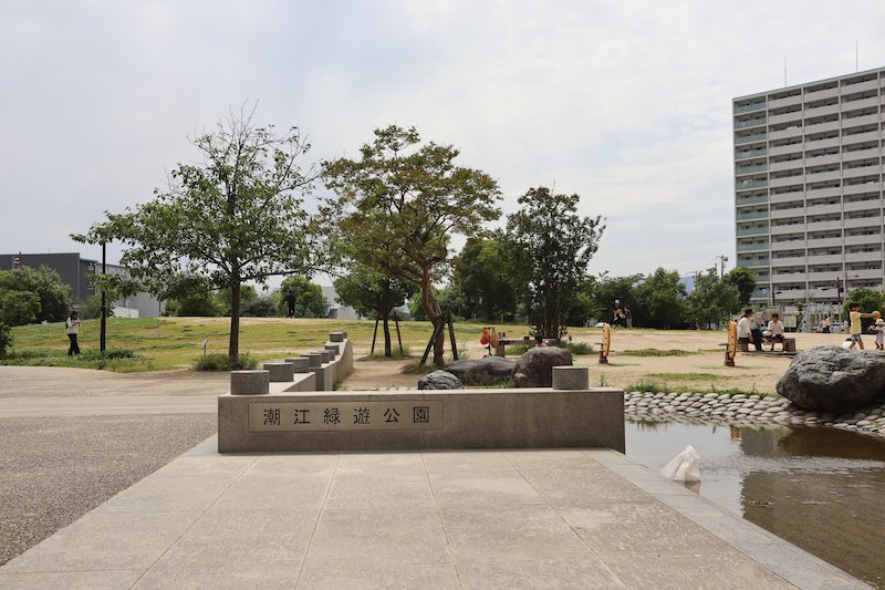 再開発で整備された「潮江緑遊公園」