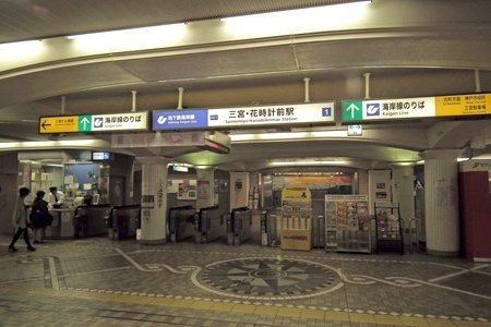 三宮・花時計前駅